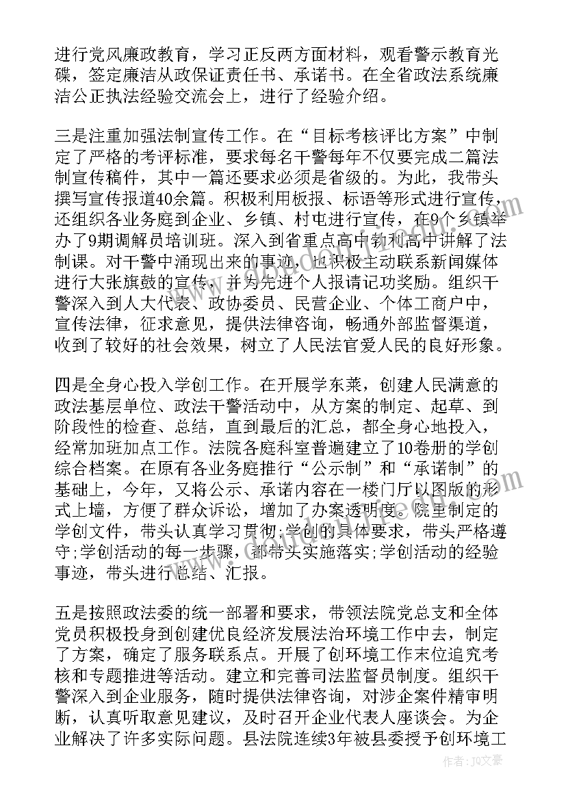 最新法院法警个人自查报告(通用5篇)