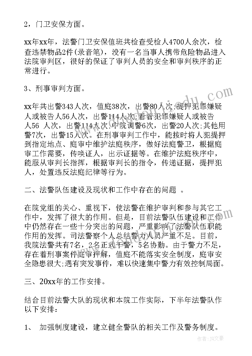 最新法院法警个人自查报告(通用5篇)