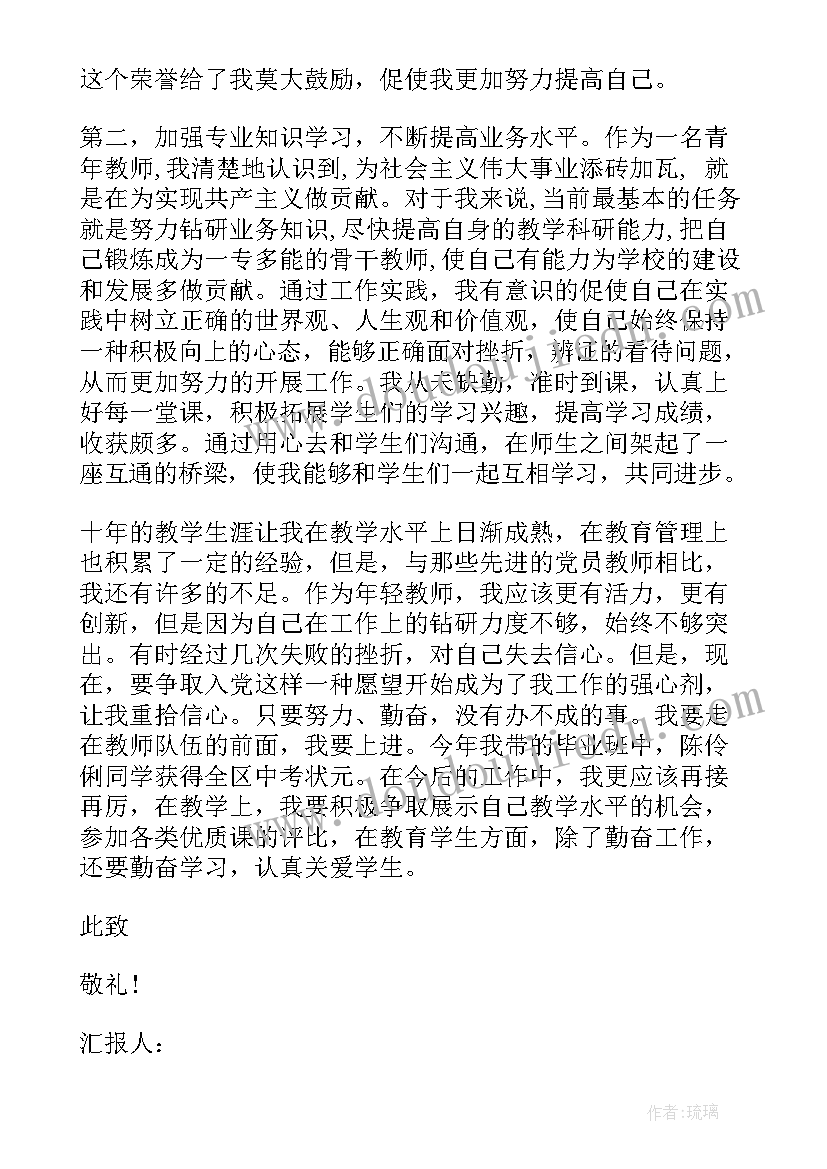 最新党员教师师德师风的思想汇报 教师党员的思想汇报(大全8篇)