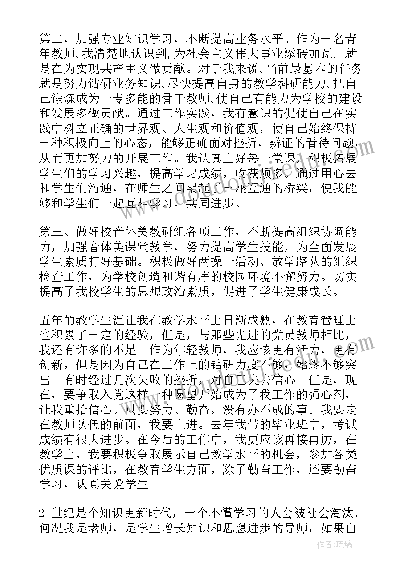 最新党员教师师德师风的思想汇报 教师党员的思想汇报(大全8篇)