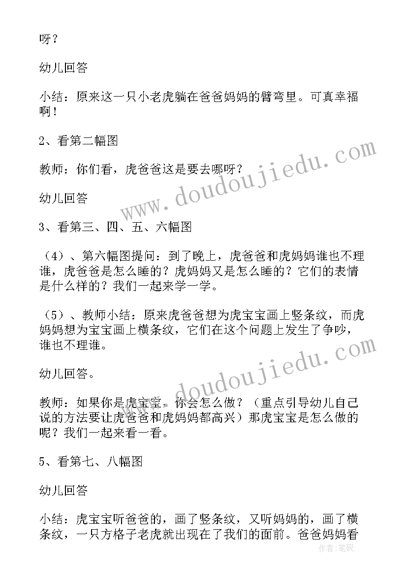 方格纸思想汇报格式 方格子老虎教案(优质5篇)