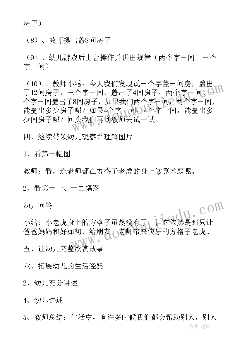 方格纸思想汇报格式 方格子老虎教案(优质5篇)