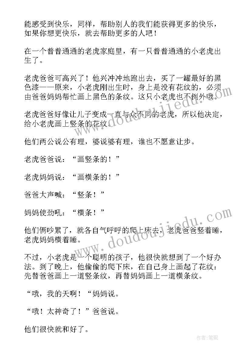 方格纸思想汇报格式 方格子老虎教案(优质5篇)