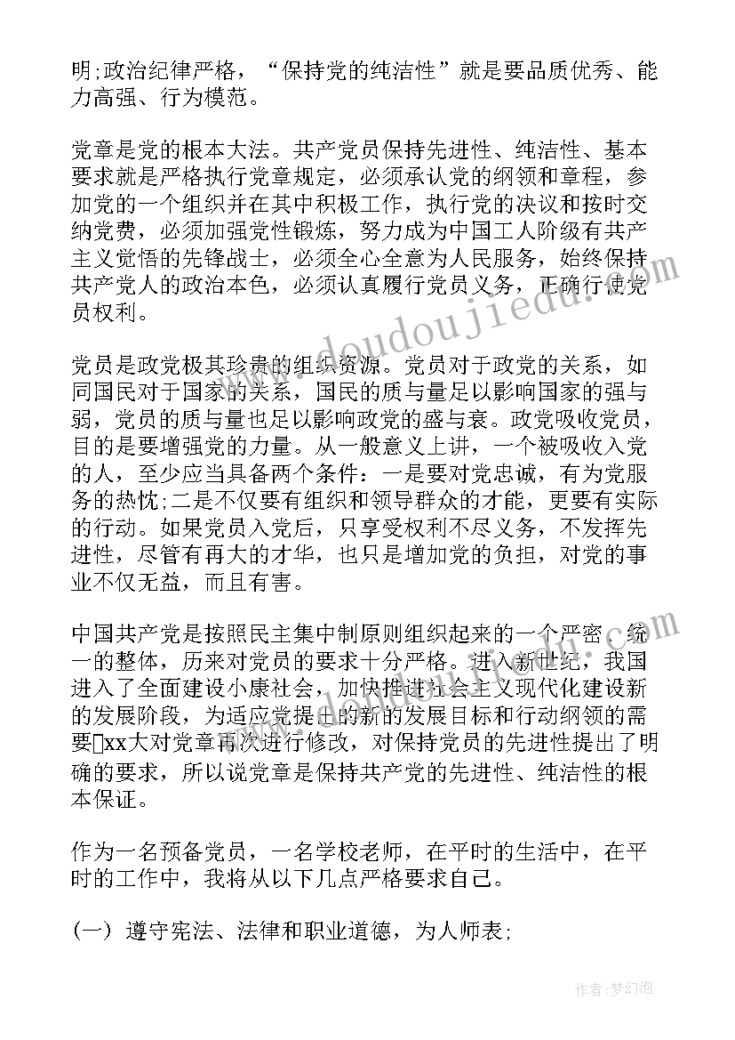 思想汇报老师签字评语(大全5篇)