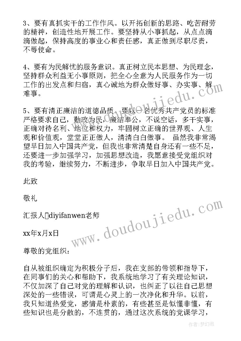 思想汇报老师签字评语(大全5篇)