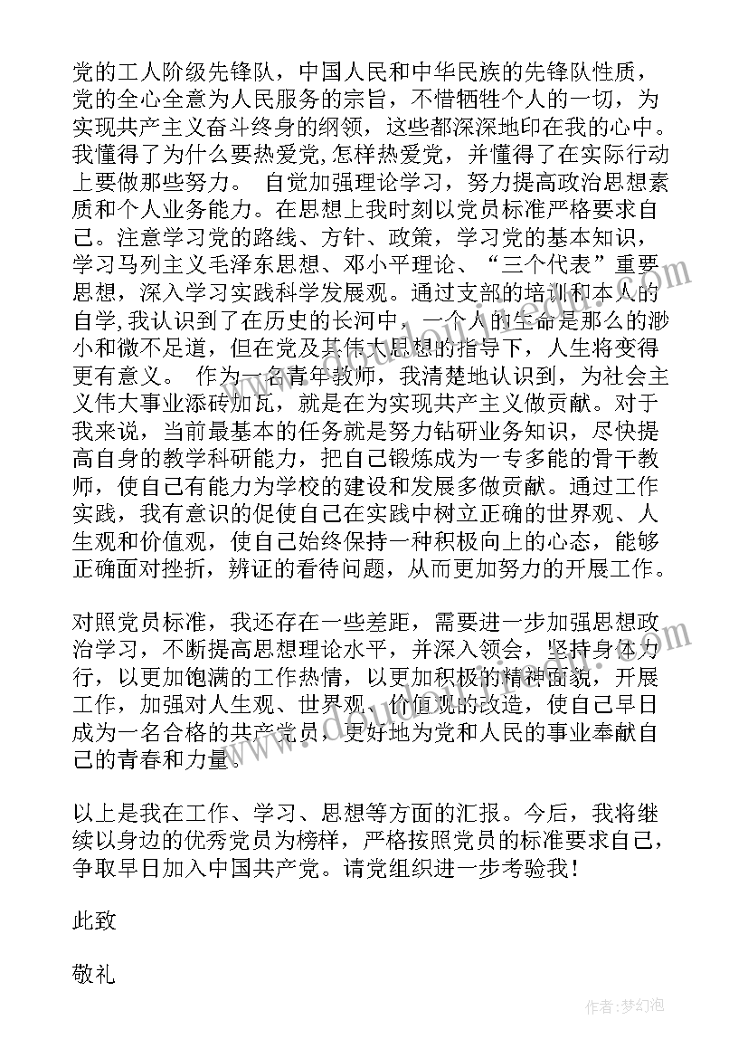 思想汇报老师签字评语(大全5篇)