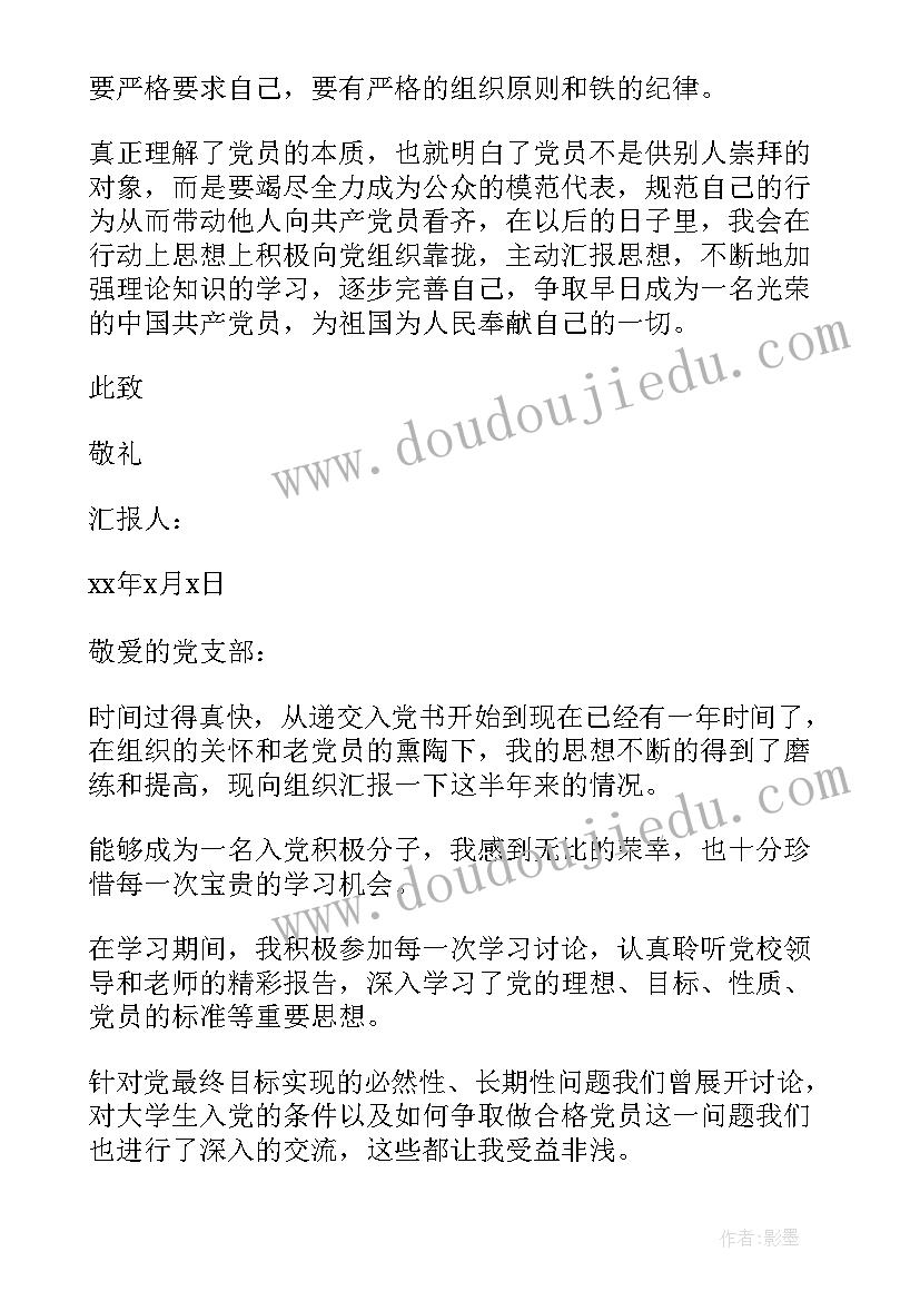 2023年青春梦想手抄报 转正思想汇报党员转正思想汇报(模板7篇)