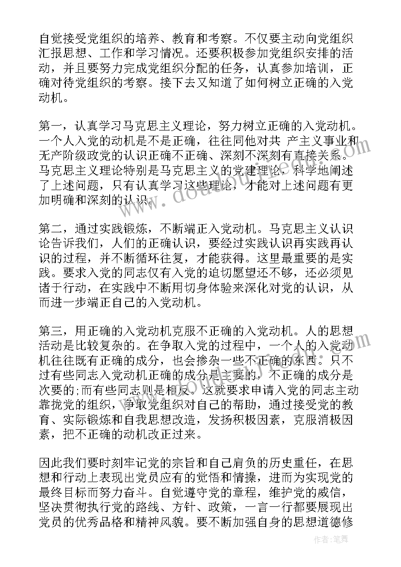 入党积极分子生活思想汇报(汇总6篇)