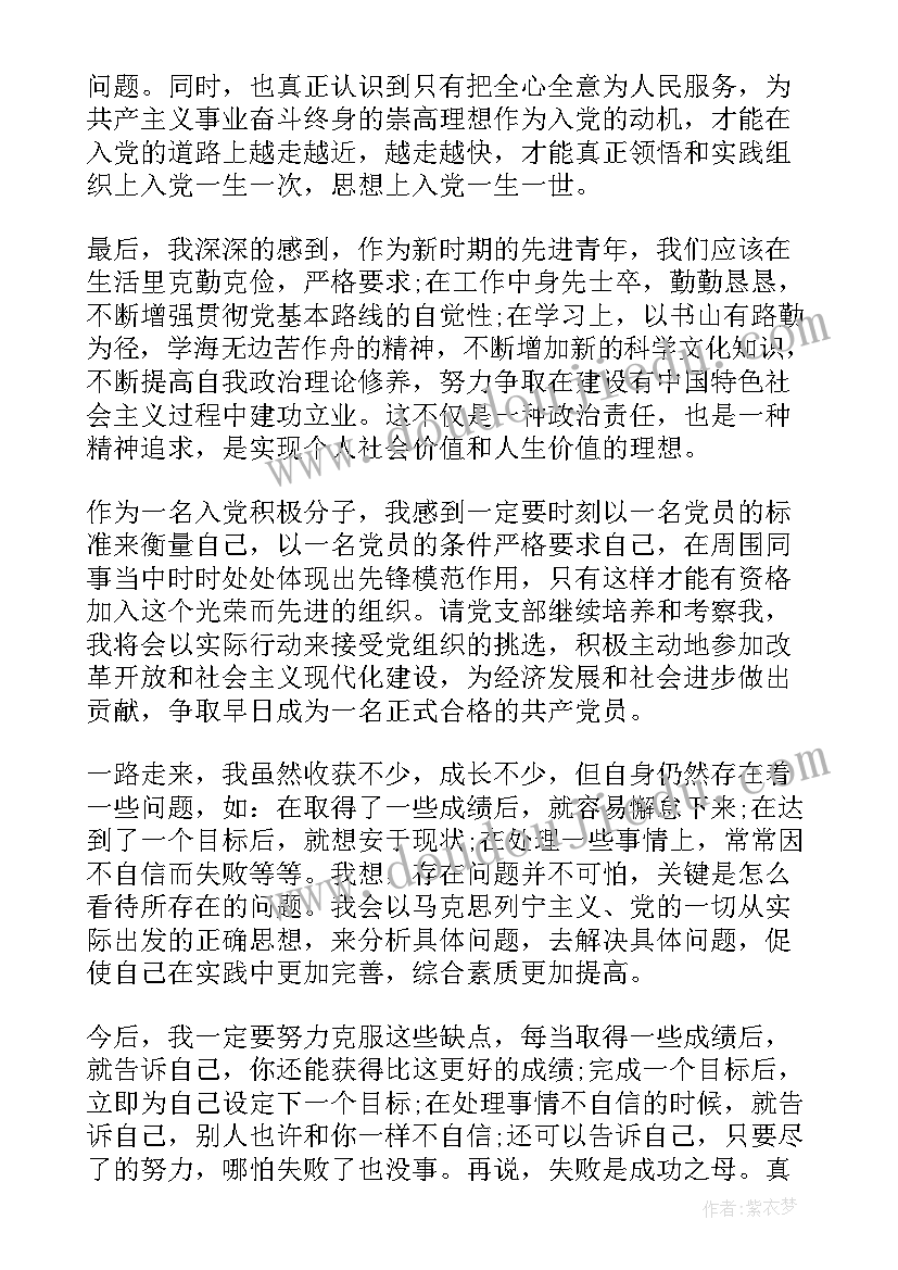 思想汇报说自己的缺点和不足 入党积极分子思想汇报立足社会实现自己的人生价值(通用5篇)