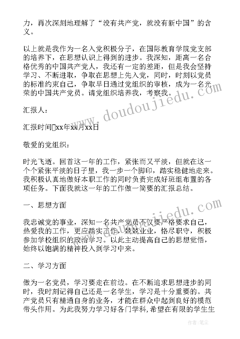 最新思想汇报十一月份 一年思想汇报(优秀7篇)