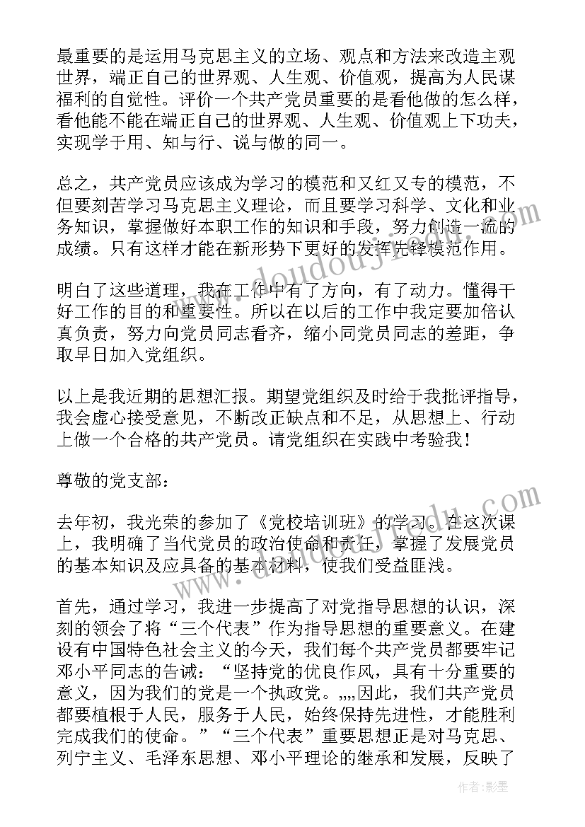 2023年团支部支委会会议记录(通用6篇)