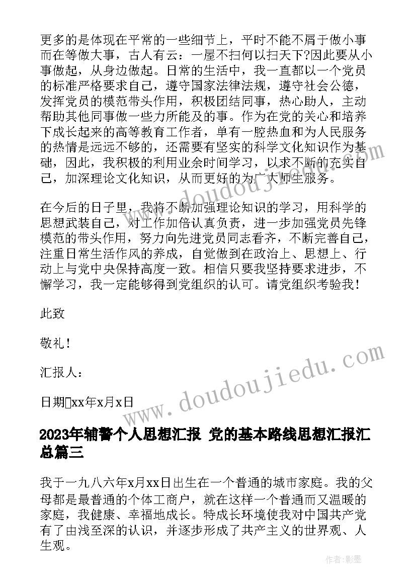 2023年团支部支委会会议记录(通用6篇)