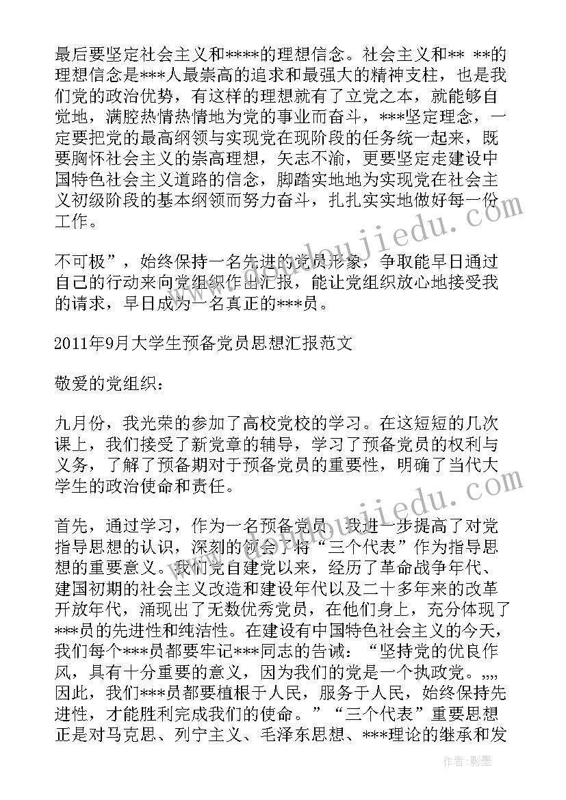 基层党员半年思想汇报 党员思想汇报(优秀10篇)