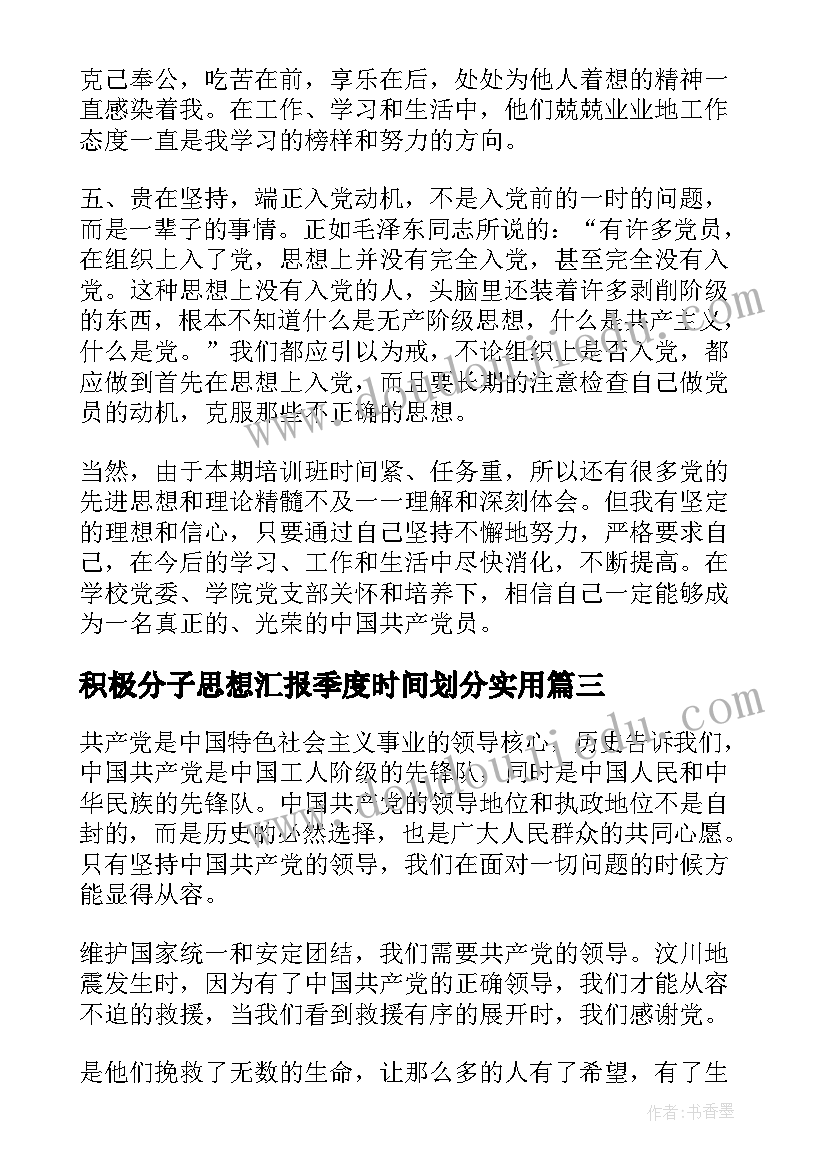 积极分子思想汇报季度时间划分(模板7篇)