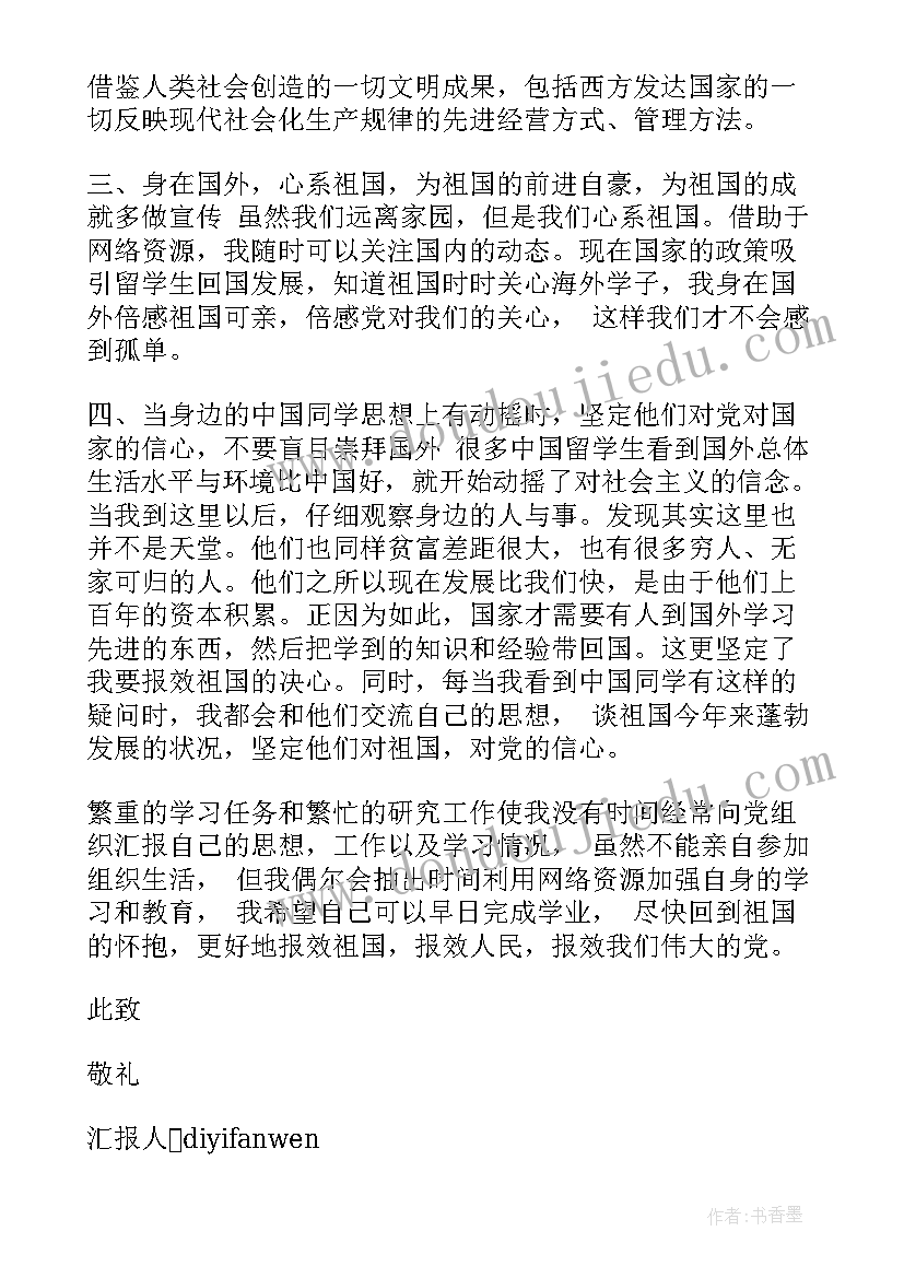 出国探亲回来思想汇报(大全5篇)