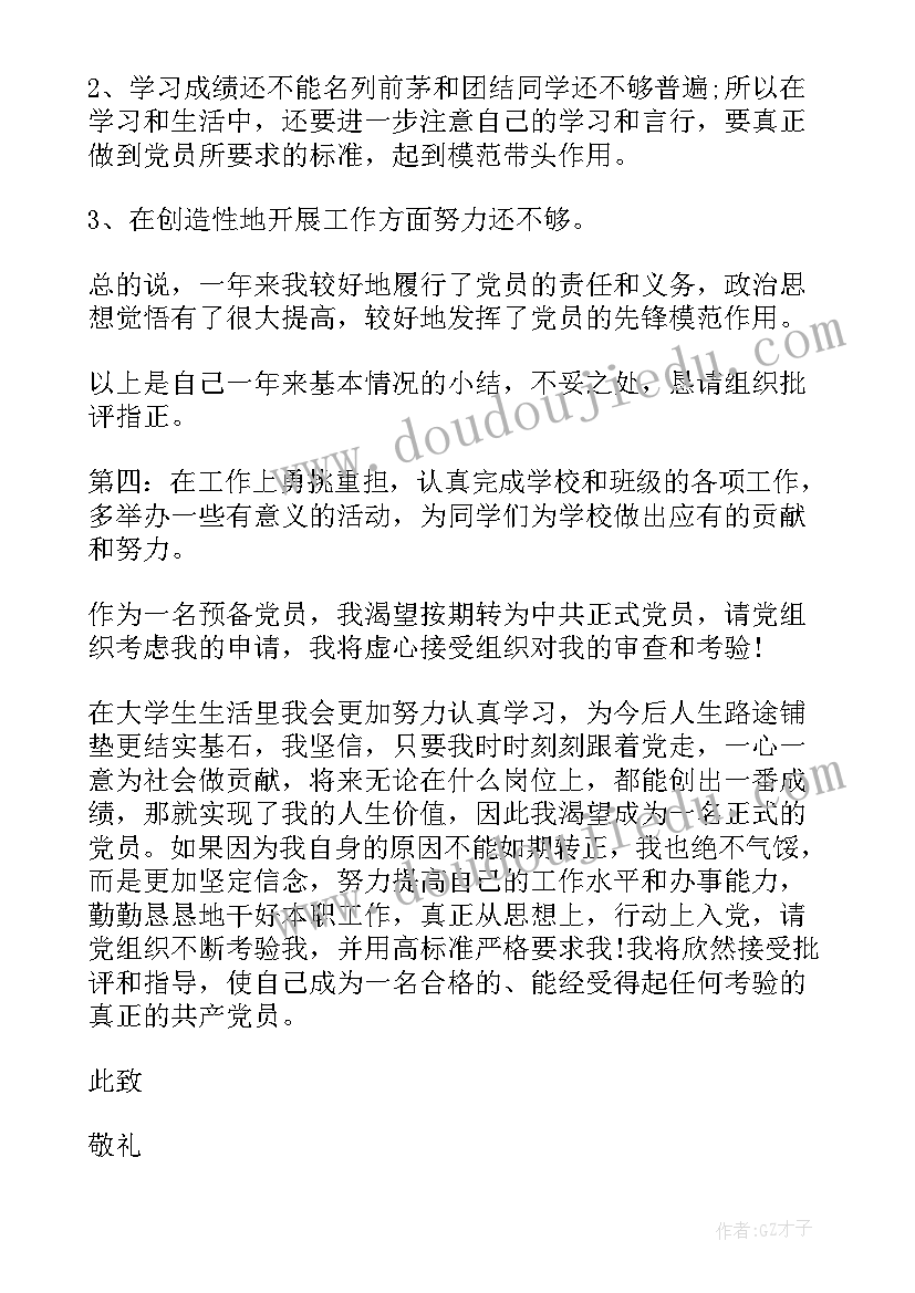 最新村干部预备党员预备期思想汇报(精选6篇)