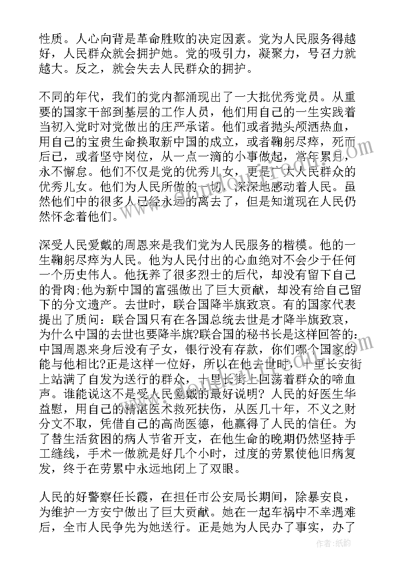 党员自评的思想汇报 党员思想汇报(汇总7篇)