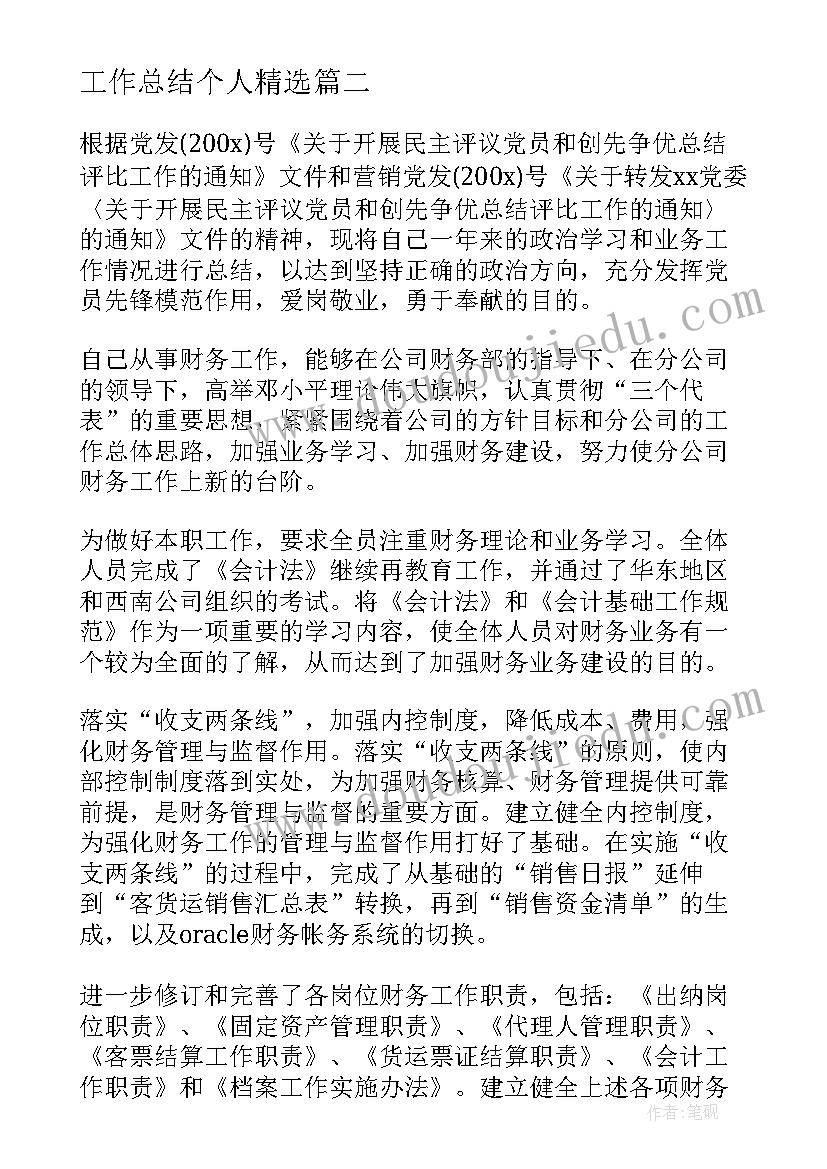 2023年财务稽核自查报告 财务稽核工作要点财务稽核工作总结个人(优质5篇)