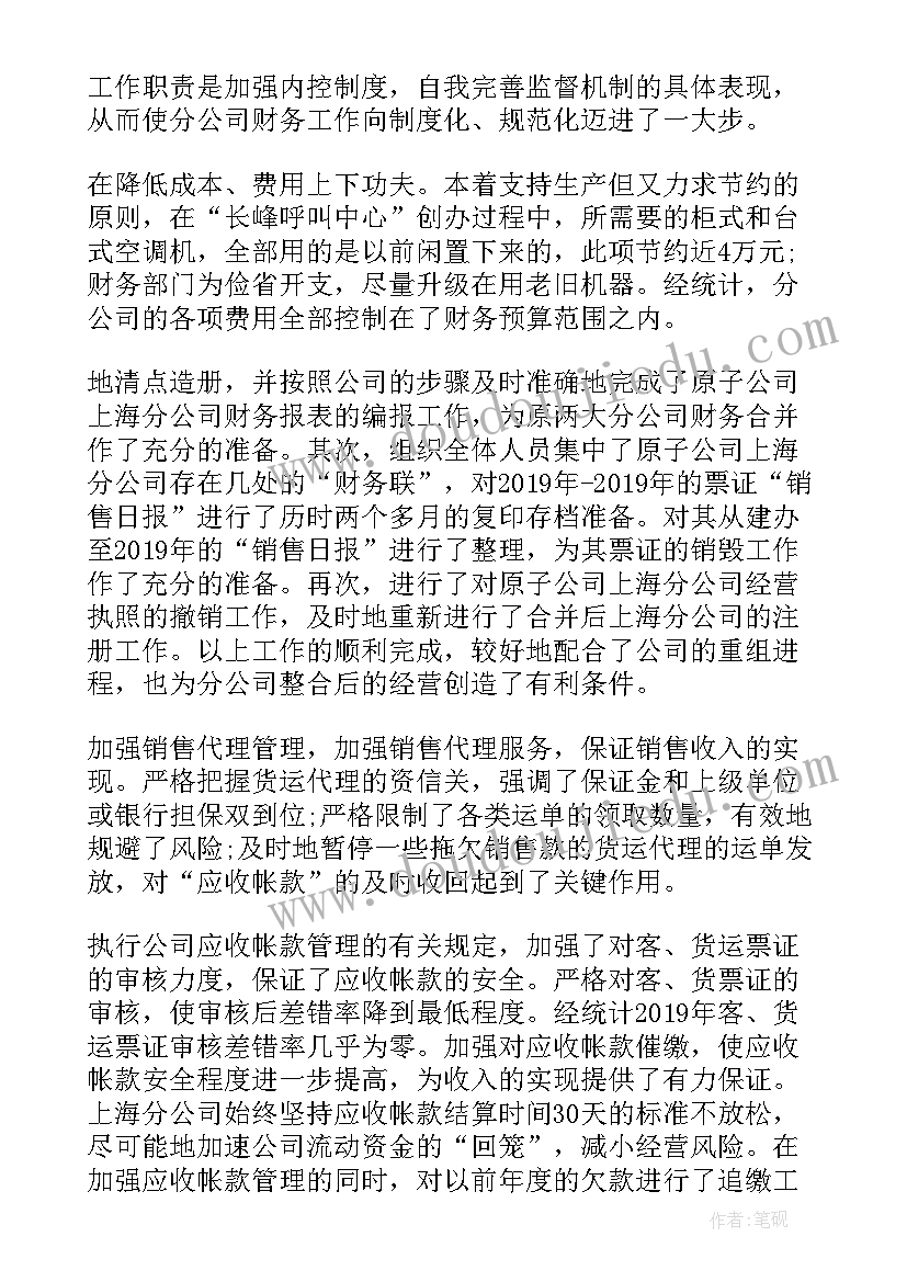 2023年财务稽核自查报告 财务稽核工作要点财务稽核工作总结个人(优质5篇)