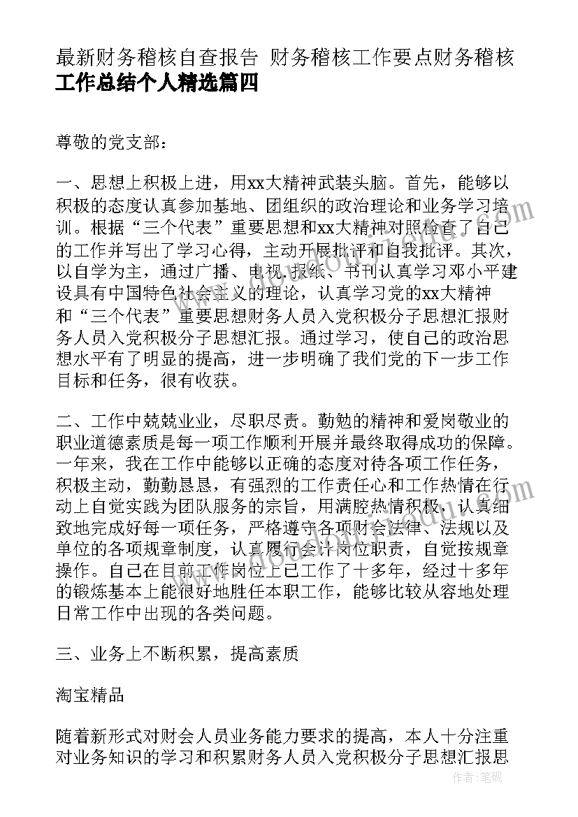 2023年财务稽核自查报告 财务稽核工作要点财务稽核工作总结个人(优质5篇)