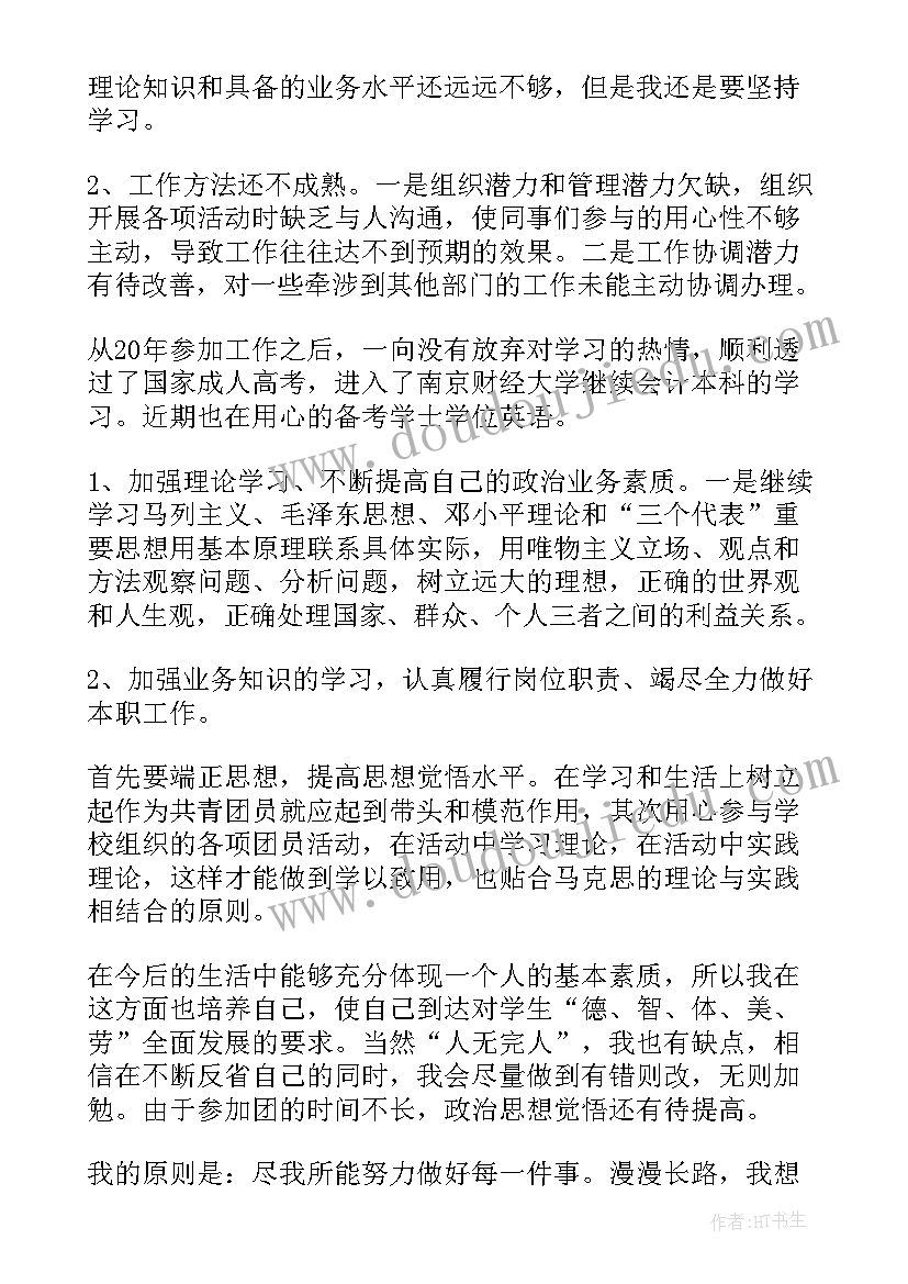 思想汇报不足和改进 团员不足之处和改进(精选5篇)