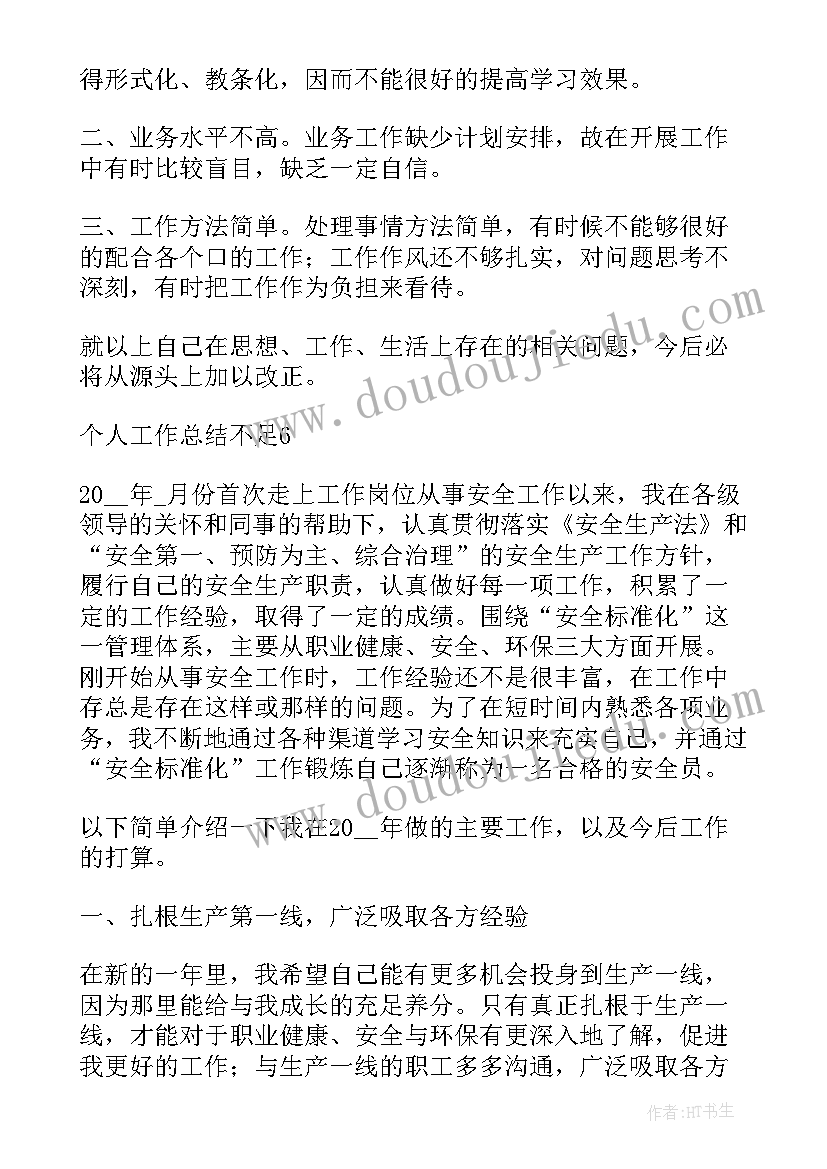 思想汇报不足和改进 团员不足之处和改进(精选5篇)