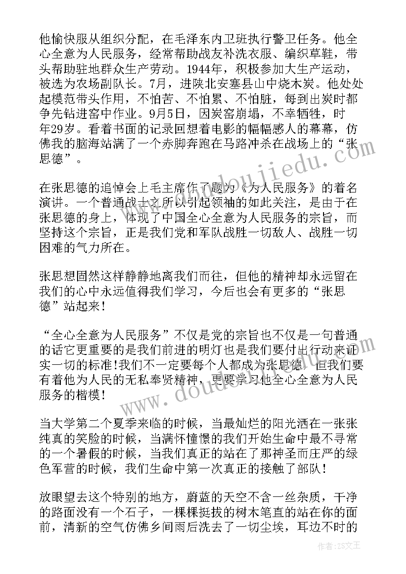 部队年度思想汇报 部队党员思想汇报工作总结(精选9篇)