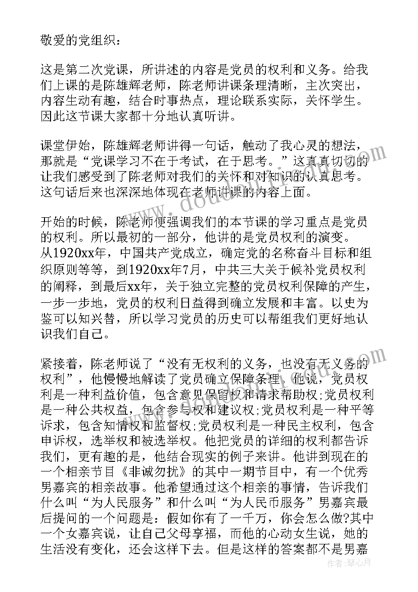 2023年党员的义务和权力思想汇报(实用5篇)