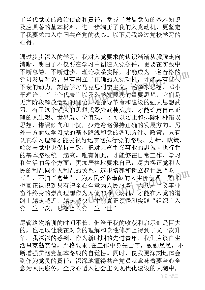 最新工作后思想汇报入党积极分子(实用10篇)