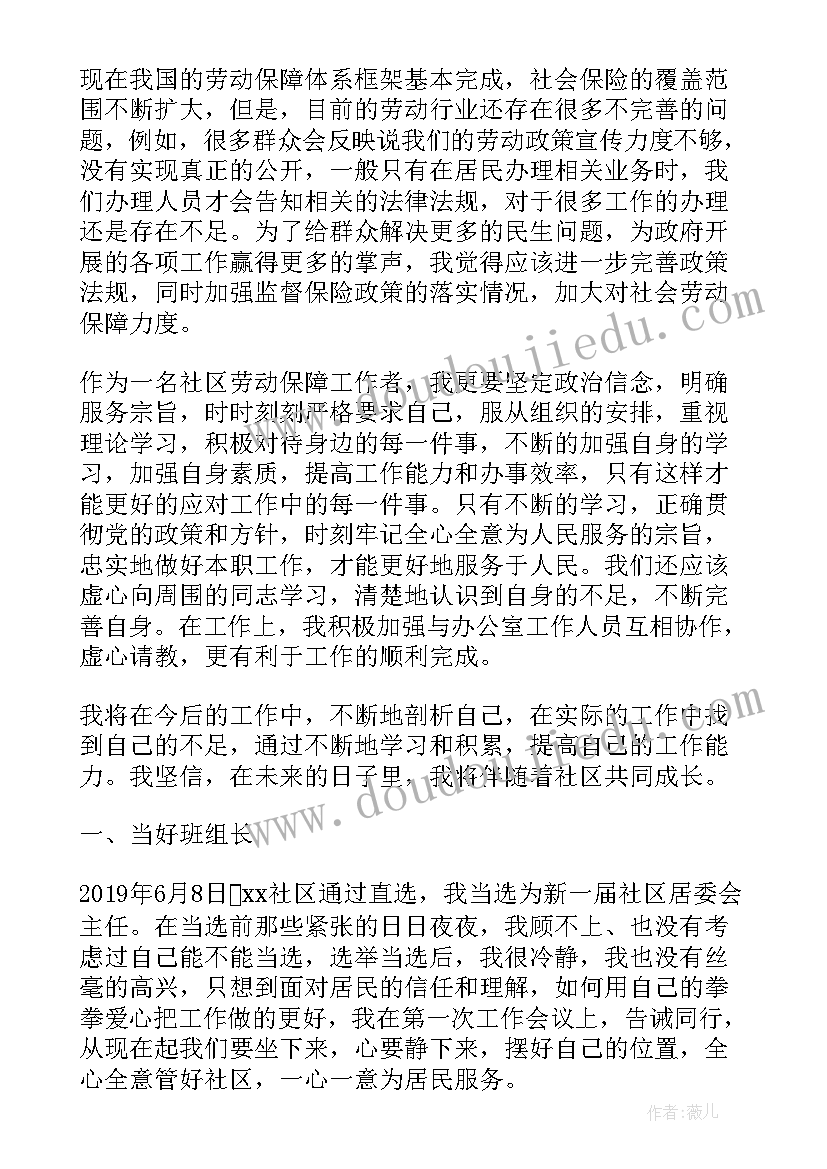 最新思想工作汇报入党积极分子 社区工作人员入党积极分子思想汇报(通用10篇)