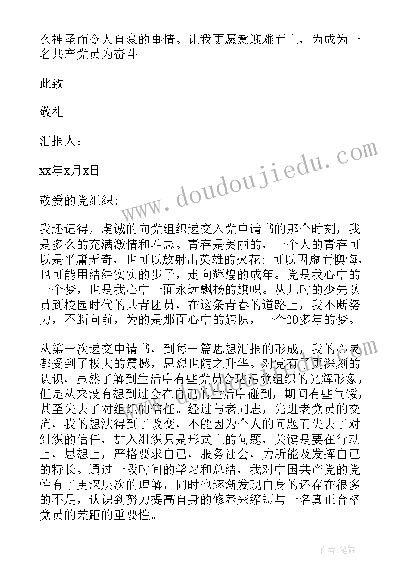 2023年入党积极分子思想汇报纸质 入党积极分子思想汇报入党思想汇报(精选7篇)