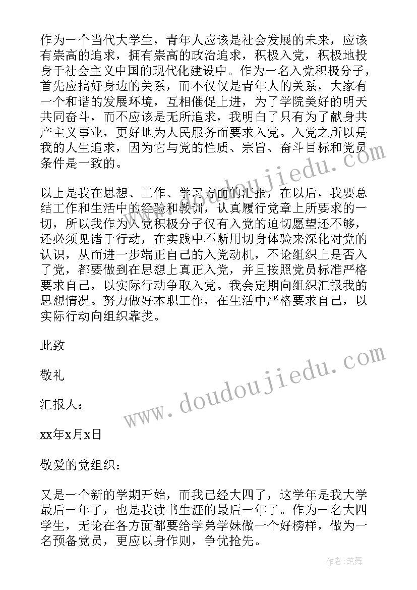 2023年入党积极分子思想汇报纸质 入党积极分子思想汇报入党思想汇报(精选7篇)