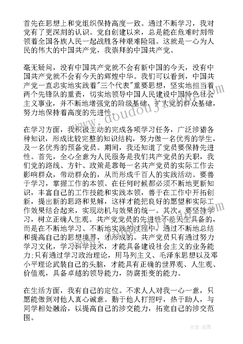 2023年入党积极分子思想汇报纸质 入党积极分子思想汇报入党思想汇报(精选7篇)