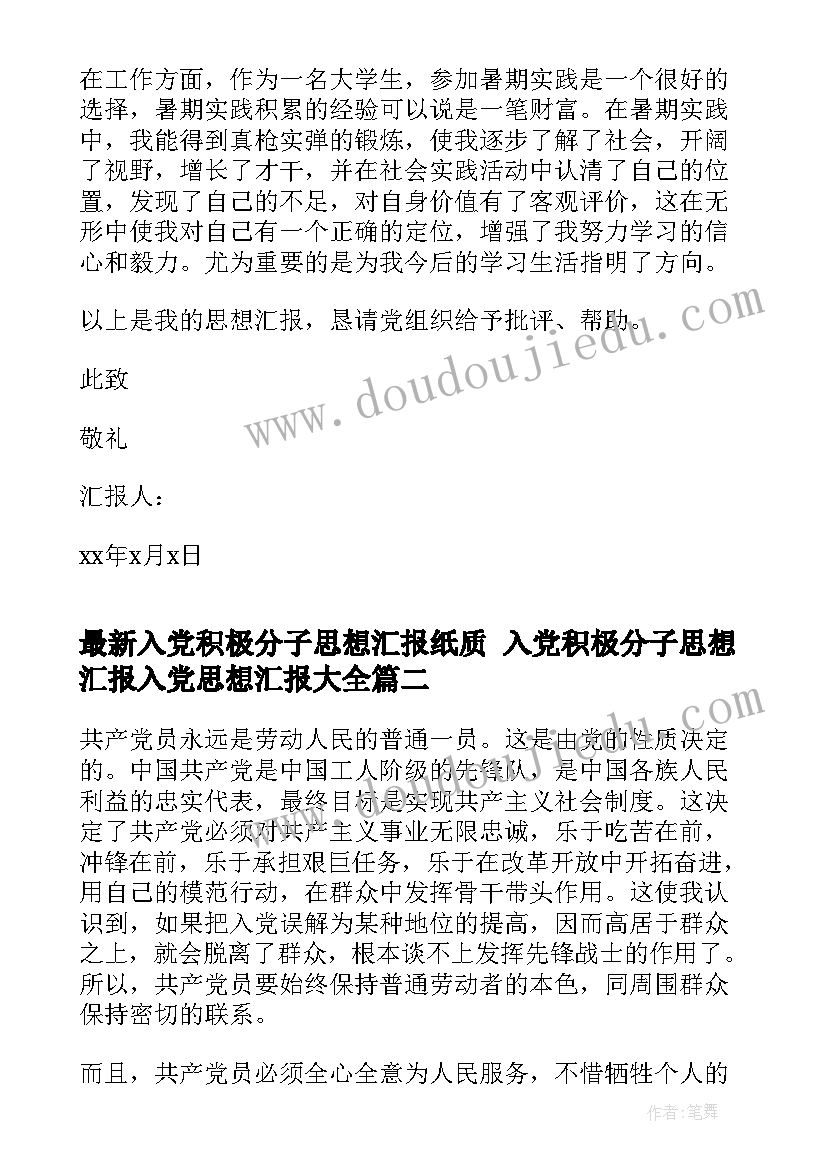 2023年入党积极分子思想汇报纸质 入党积极分子思想汇报入党思想汇报(精选7篇)