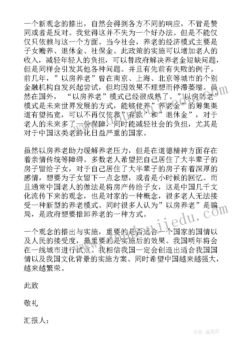 2023年思想汇报常见问题(优秀5篇)