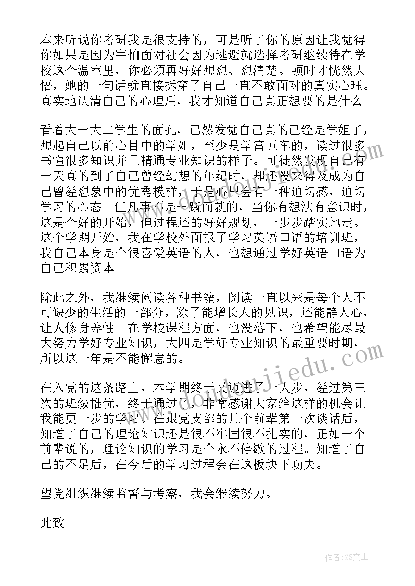 2023年党员考察期个人思想汇报 党员思想汇报(优秀9篇)