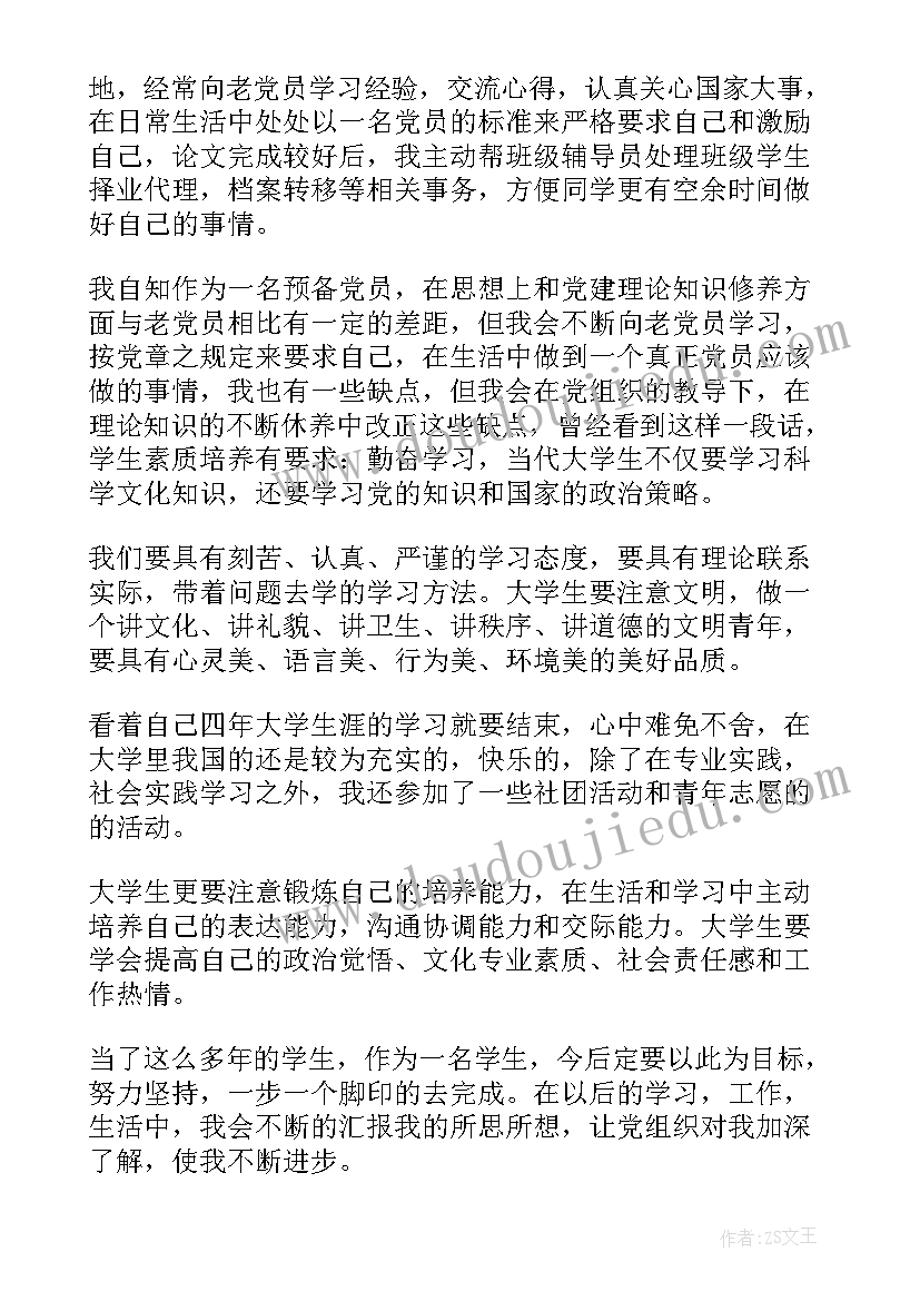 2023年党员考察期个人思想汇报 党员思想汇报(优秀9篇)