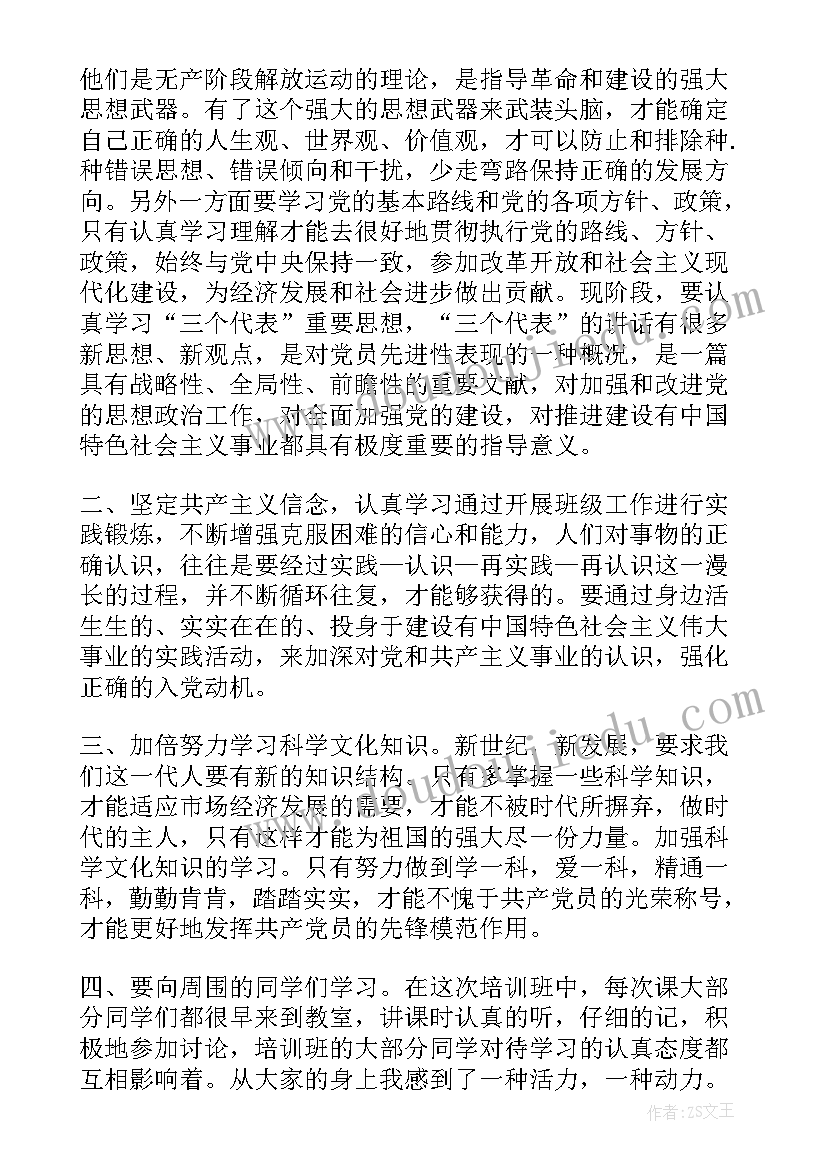 2023年发展对象思想上的不足 入党发展对象思想汇报(优质8篇)