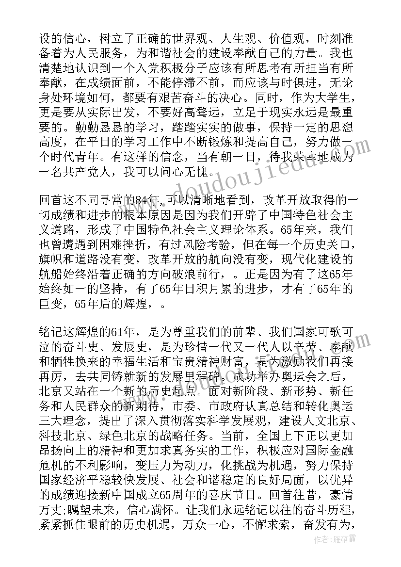 最新入党思想汇报写尊敬的党组织还是写敬爱的党组织(模板6篇)