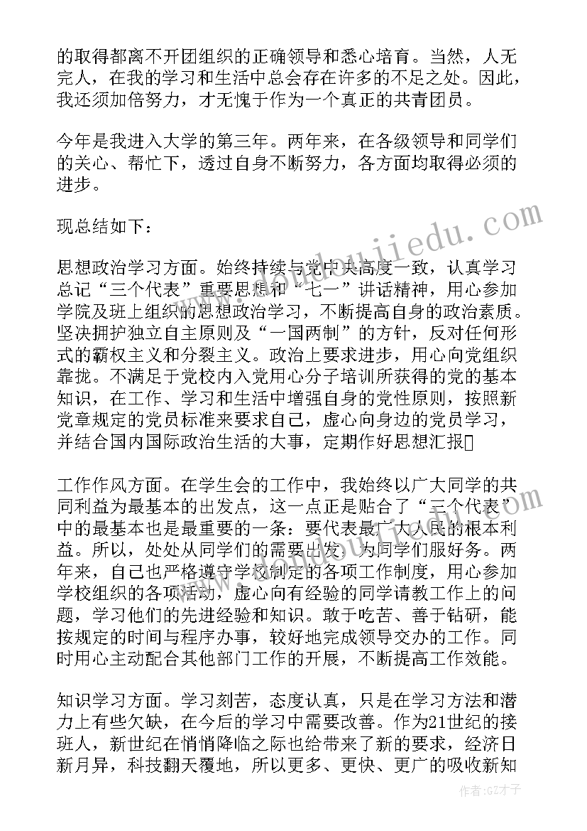 年度团员思想总结 团员两学一做思想汇报总结(汇总6篇)