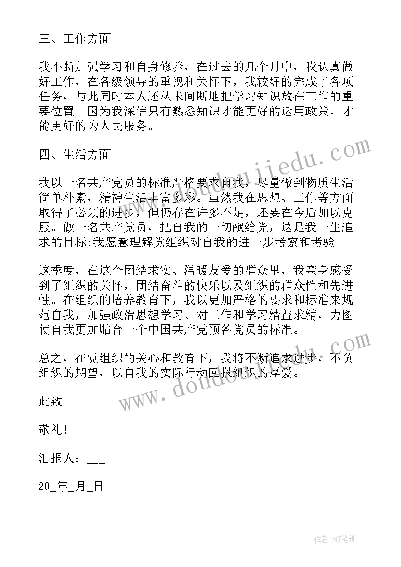 预备党员思想汇报写在哪里(通用10篇)