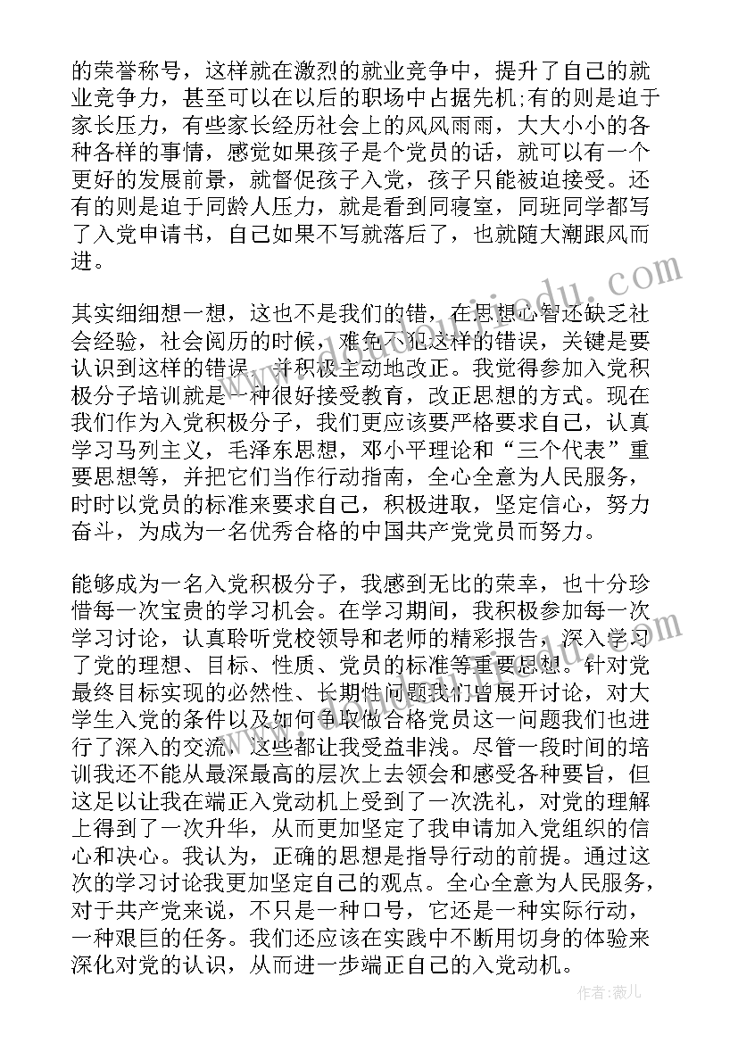 电视台党员思想汇报(模板9篇)