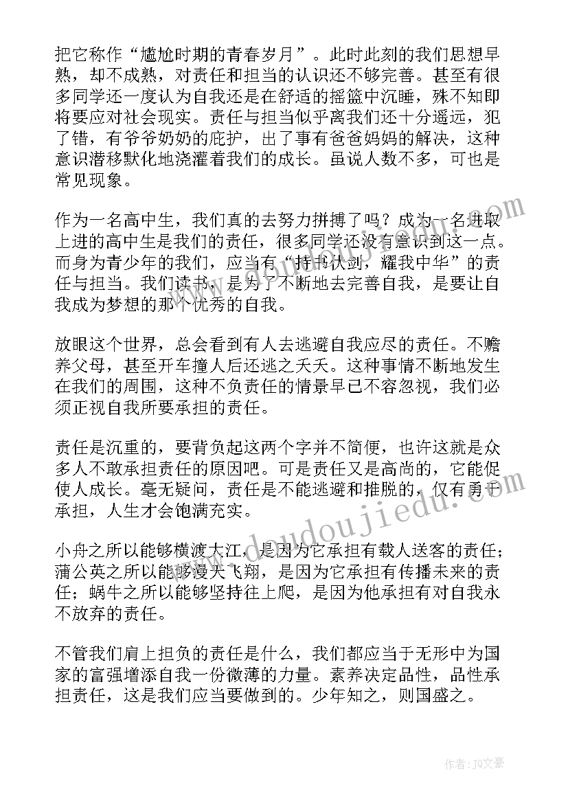 最新勇于承担责任党课思想汇报 责任担当(通用5篇)