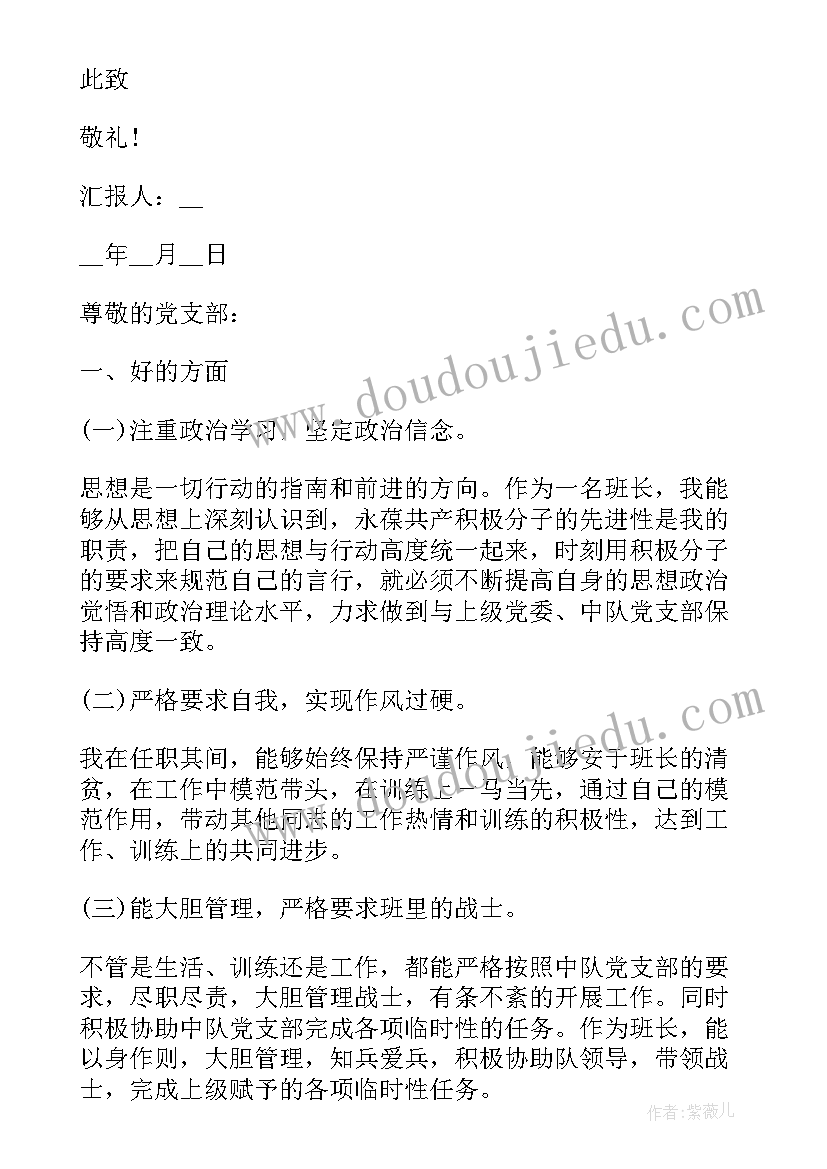 2023年副班长新兵连思想汇报(优质5篇)