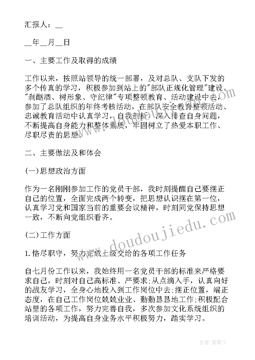 2023年副班长新兵连思想汇报(优质5篇)