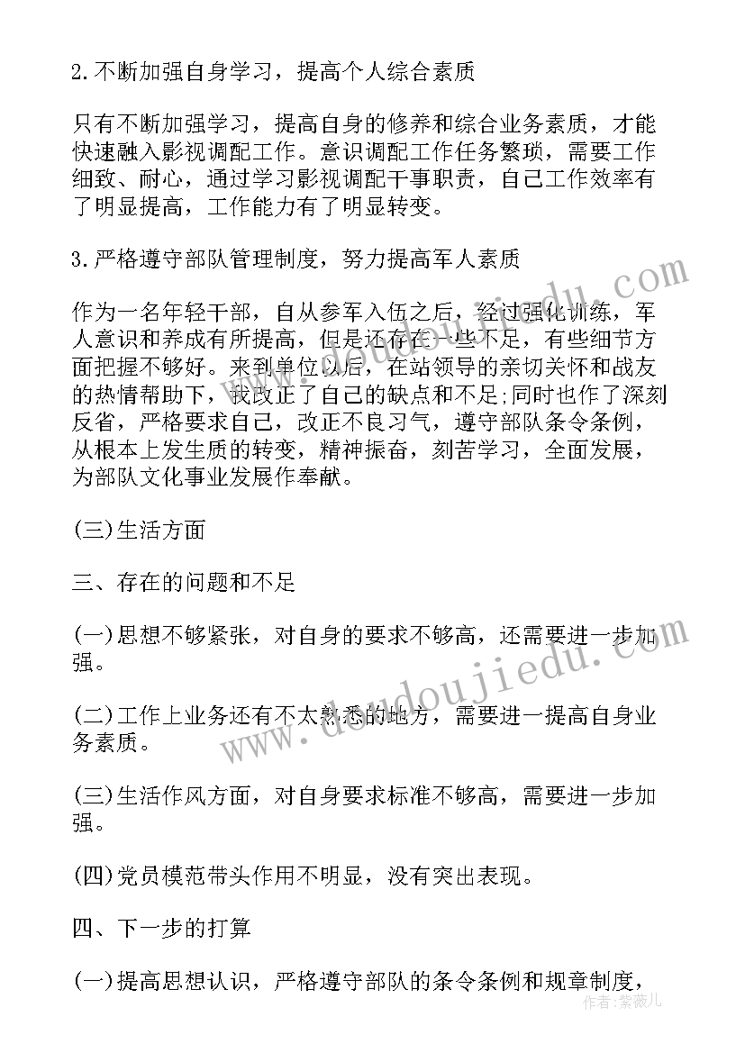 2023年副班长新兵连思想汇报(优质5篇)