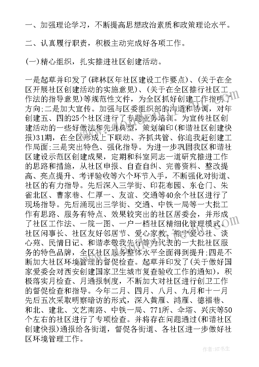 社区干部入党个人思想汇报 社区入党积极分子月思想汇报(大全8篇)