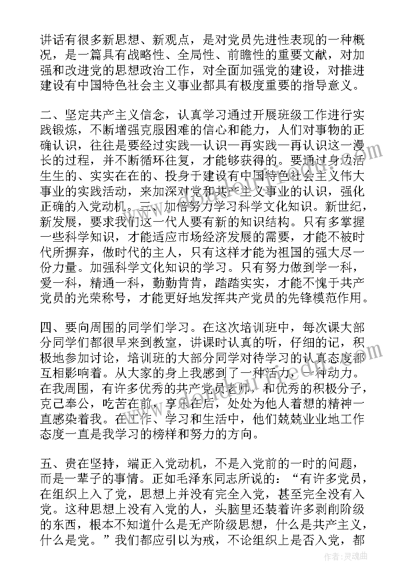 入党思想汇报标题 写入党思想汇报(优秀6篇)