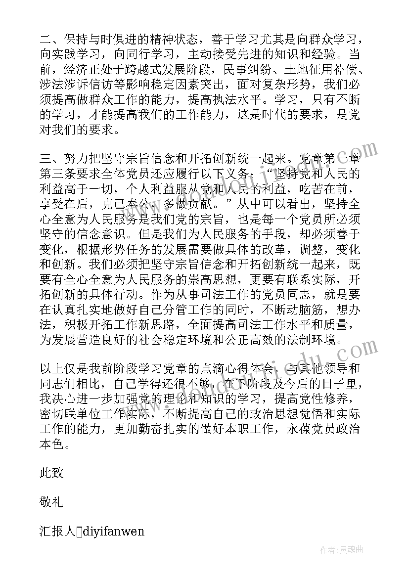 入党思想汇报标题 写入党思想汇报(优秀6篇)