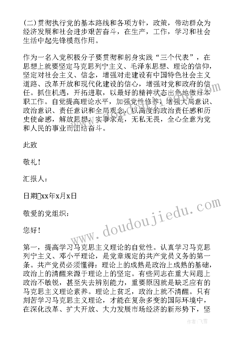 最新非典医务人员入党思想汇报 医务人员入党积极分子思想汇报(优质5篇)